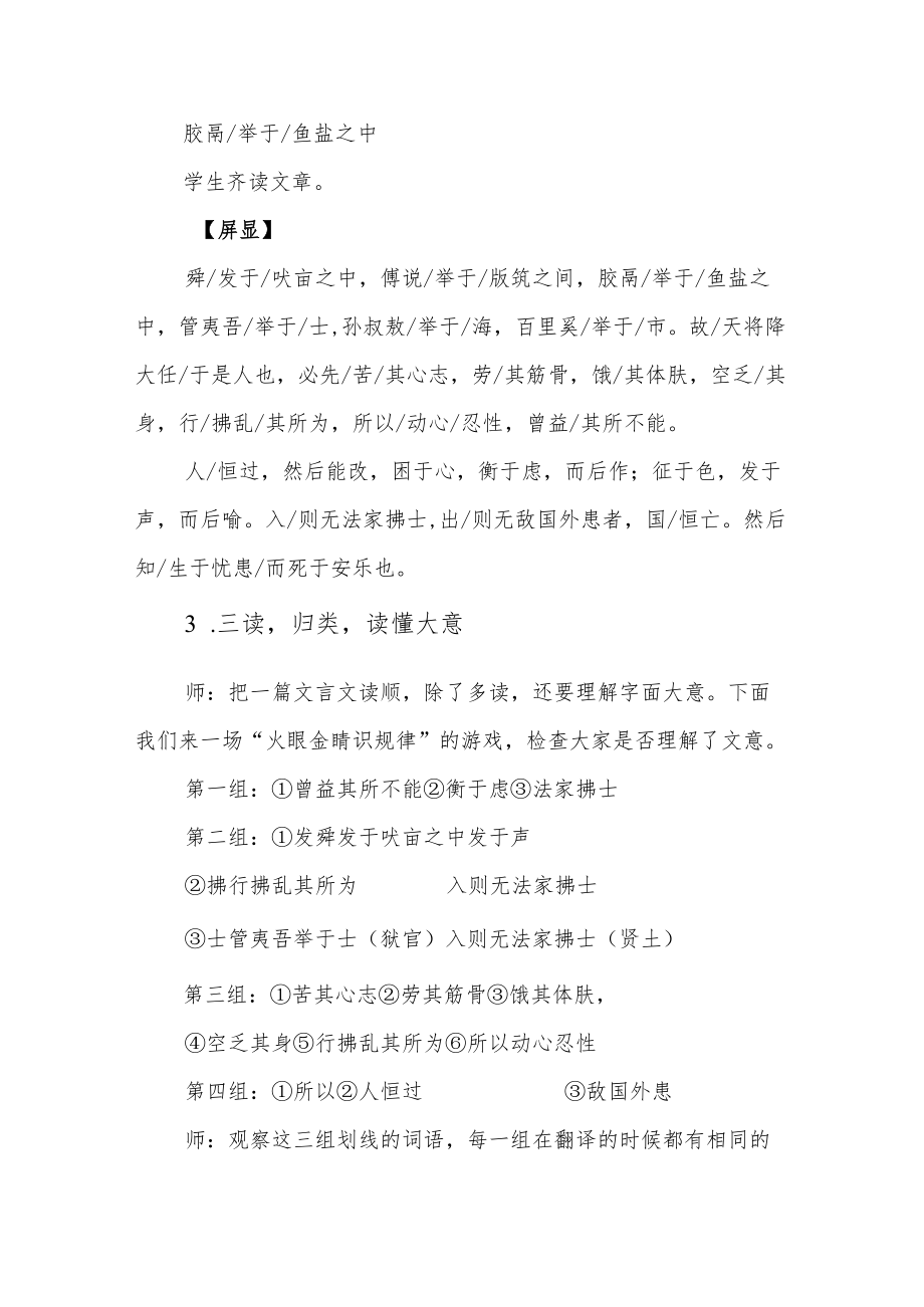 《生于忧患死于安乐》教学设计.docx_第3页