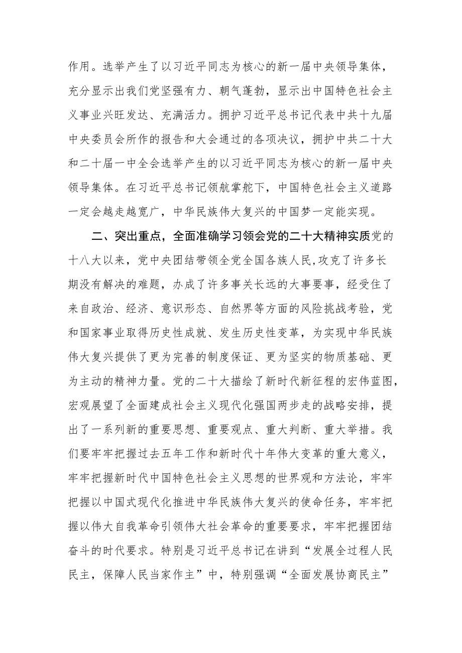 在党的二十大精神专题读书班上的研讨交流发言稿.docx_第2页