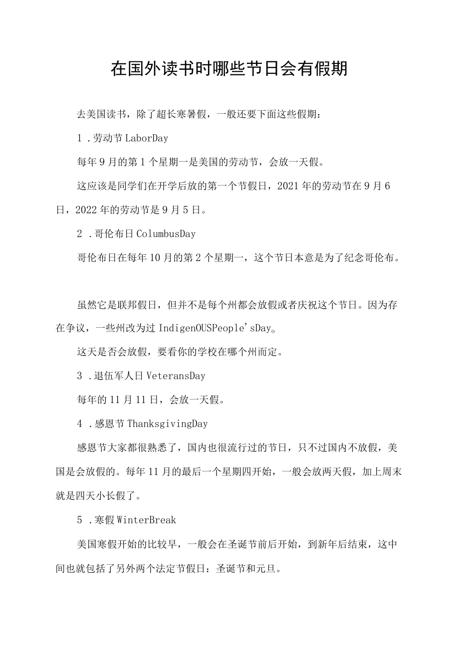 在国外读书时哪些节日会有假期.docx_第1页