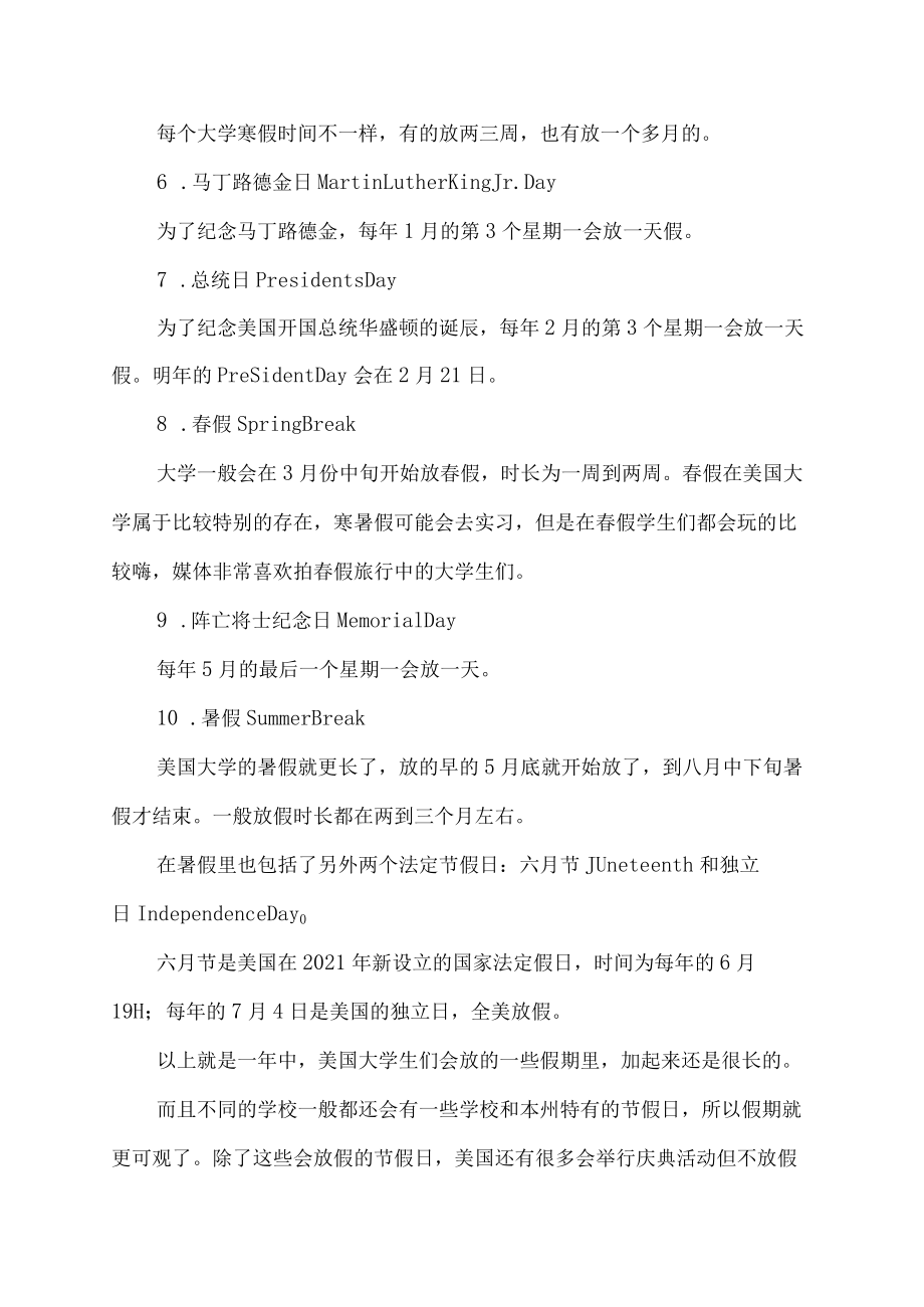 在国外读书时哪些节日会有假期.docx_第2页