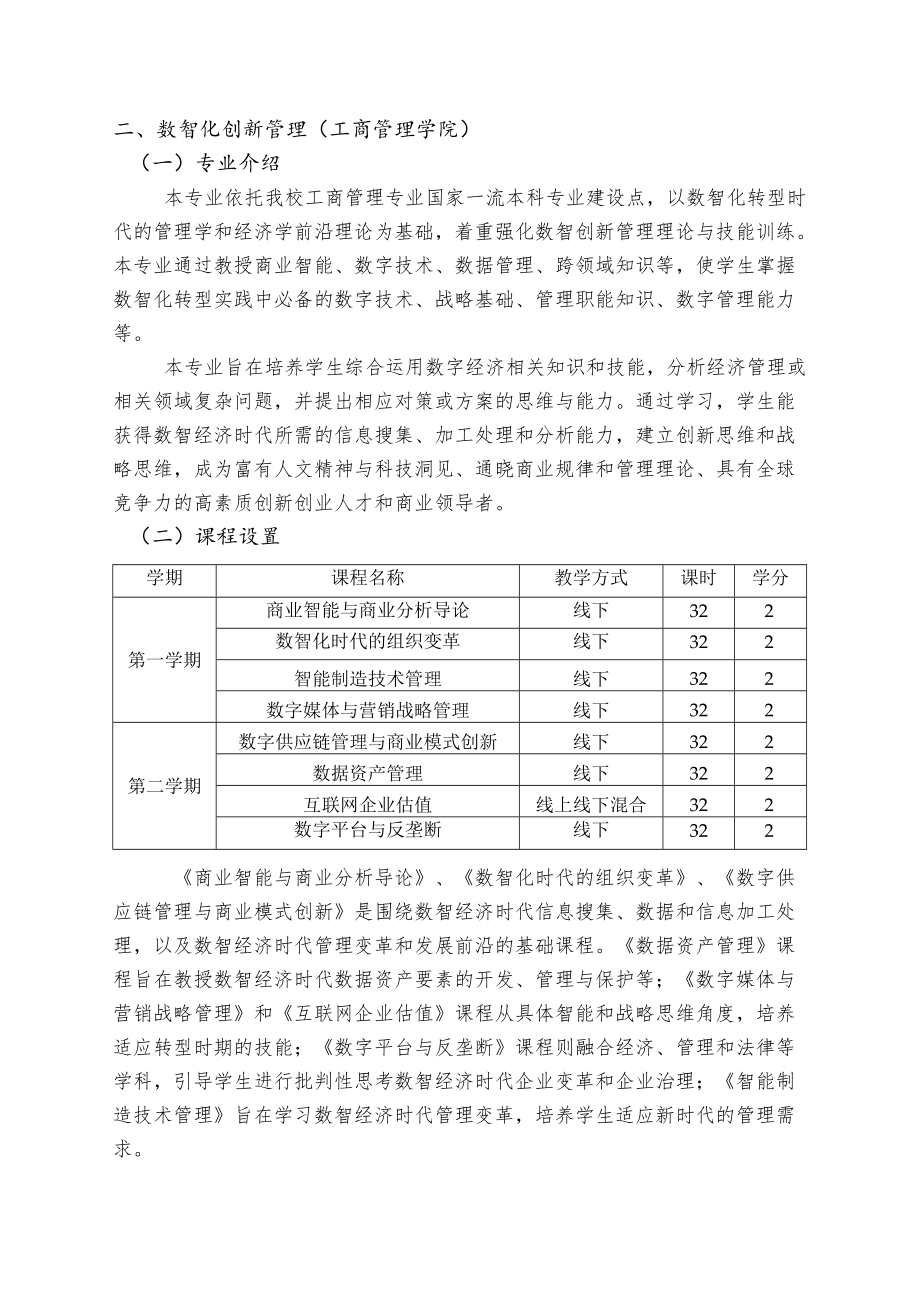 2022年微专业培养方案.docx_第2页