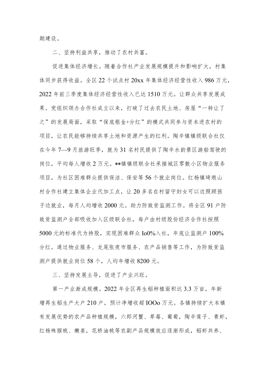 党组织领办合作社经验交流材料供借鉴.docx_第2页