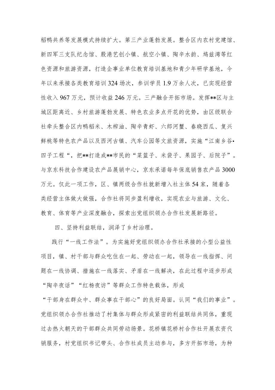 党组织领办合作社经验交流材料供借鉴.docx_第3页