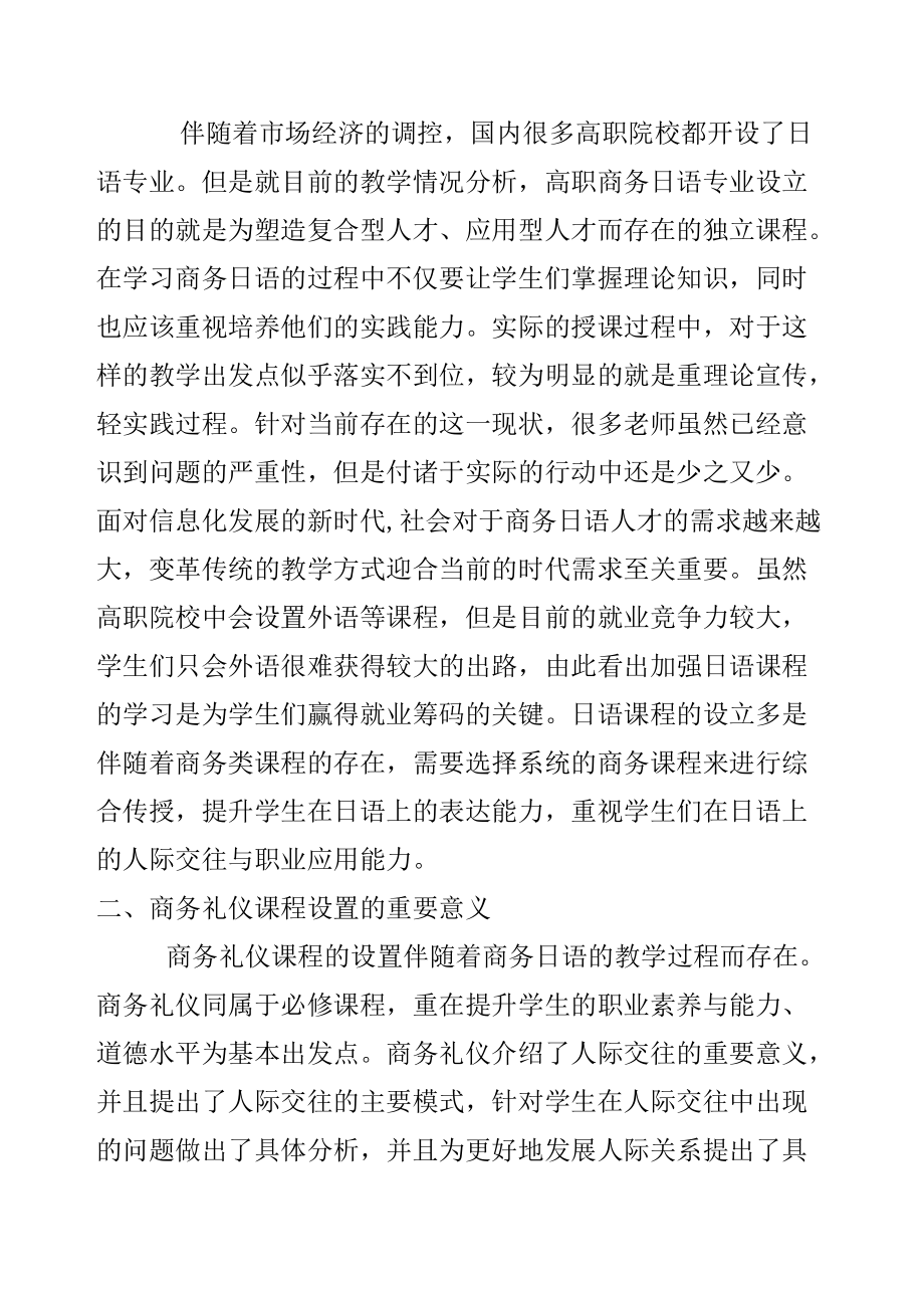 商务礼仪论文2.docx_第2页