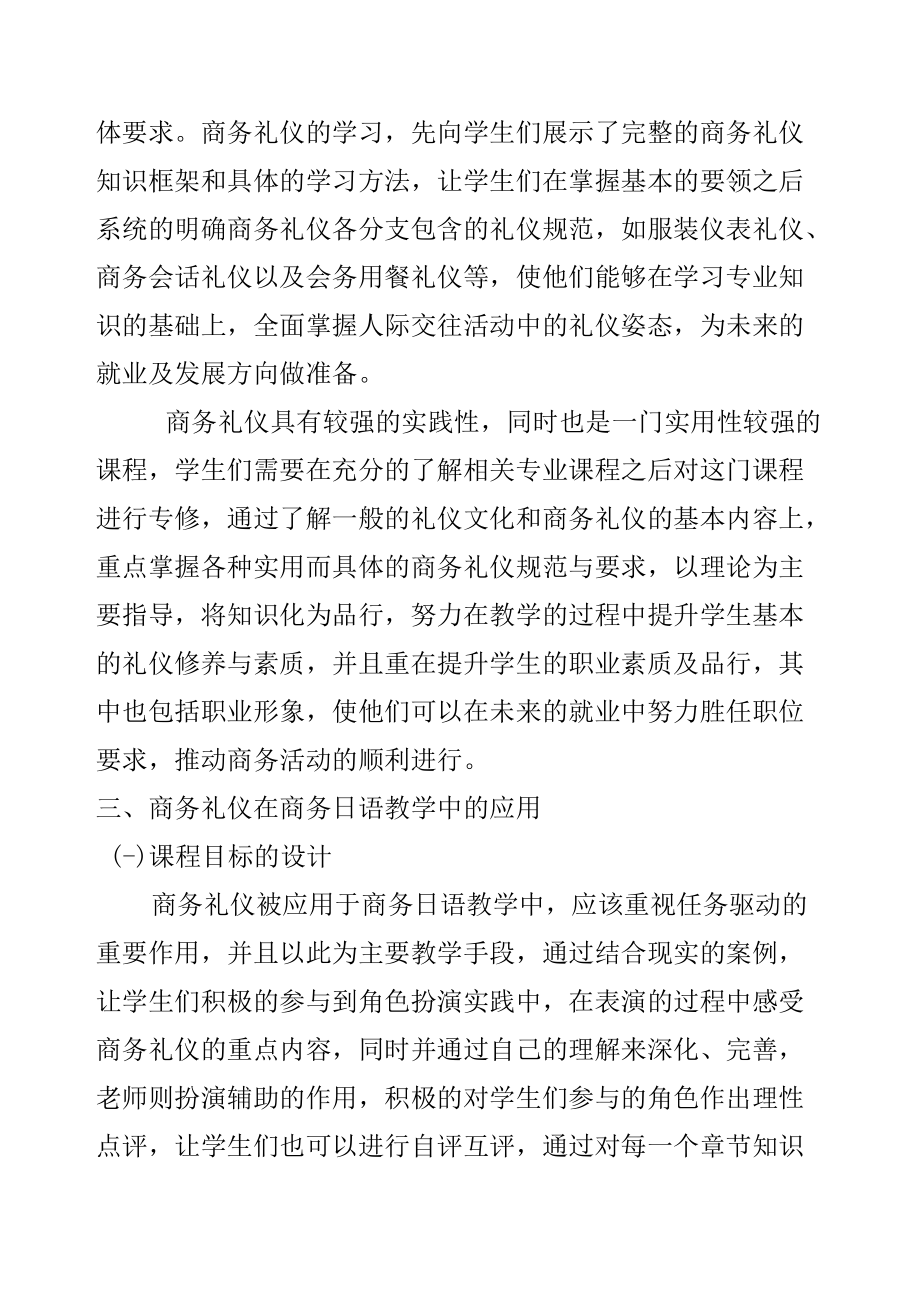 商务礼仪论文2.docx_第3页