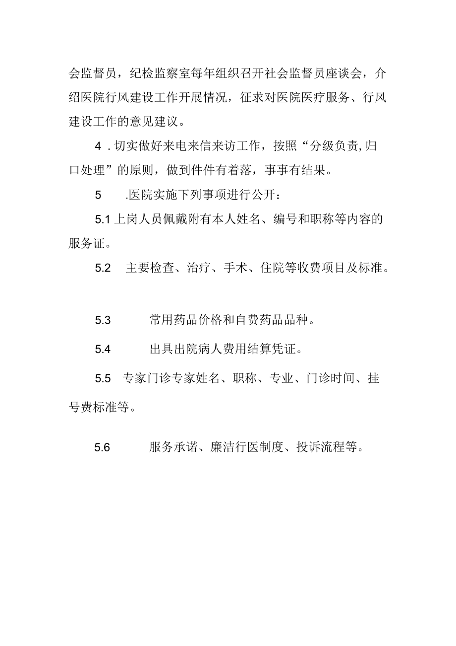 医院行风社会监督制度.docx_第2页