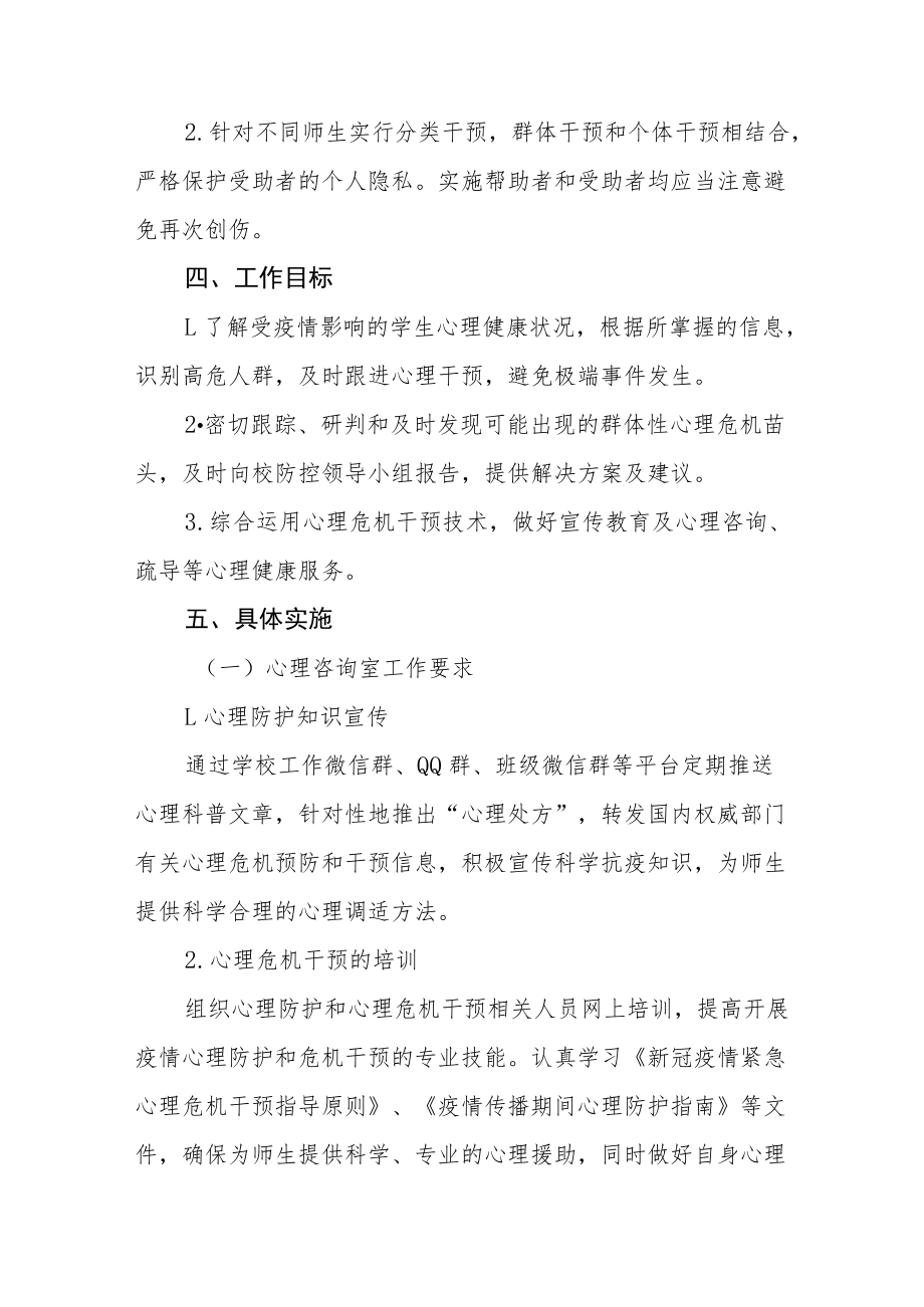 实验学校心理健康教育工作方案三篇.docx_第2页