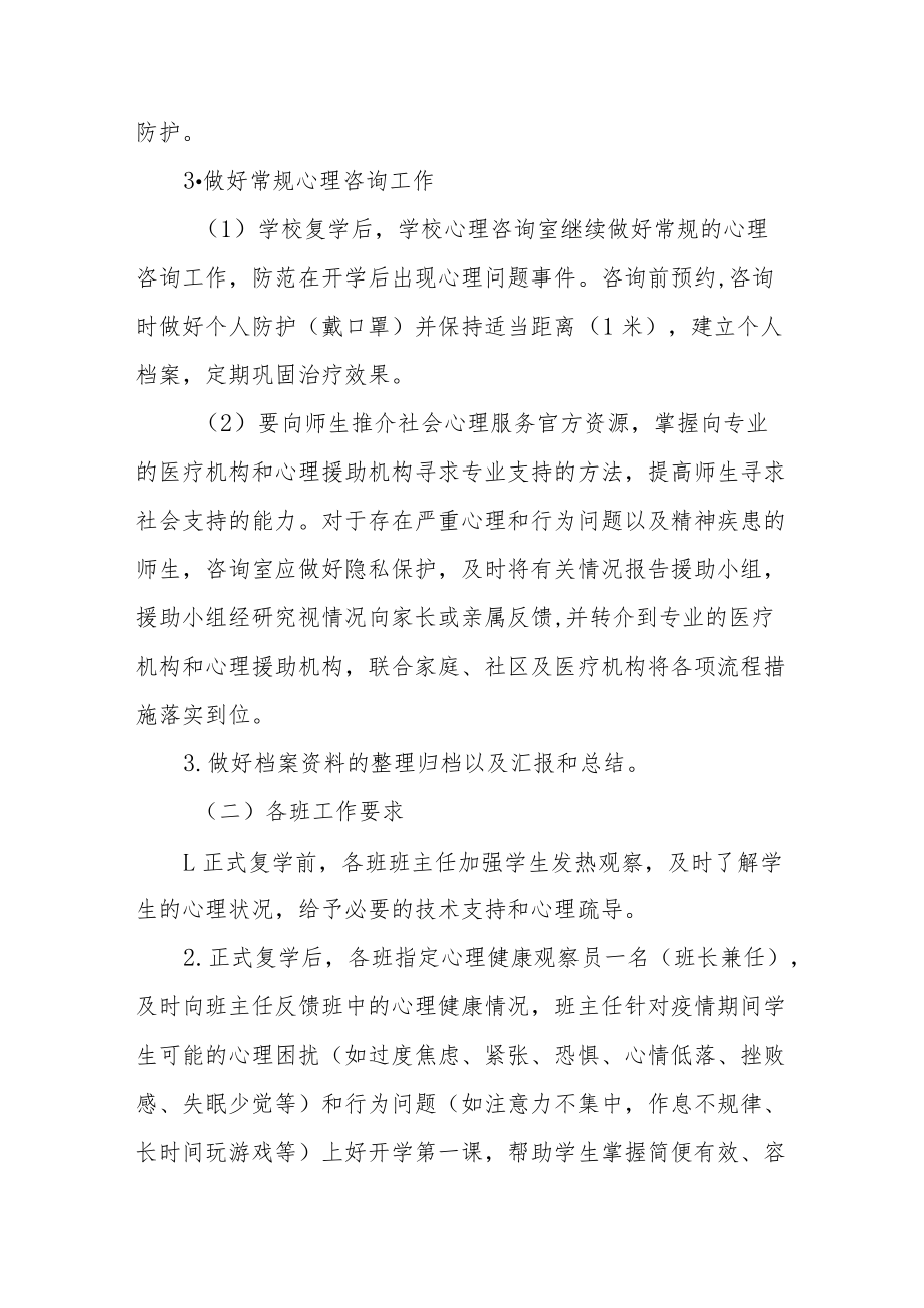 实验学校心理健康教育工作方案三篇.docx_第3页