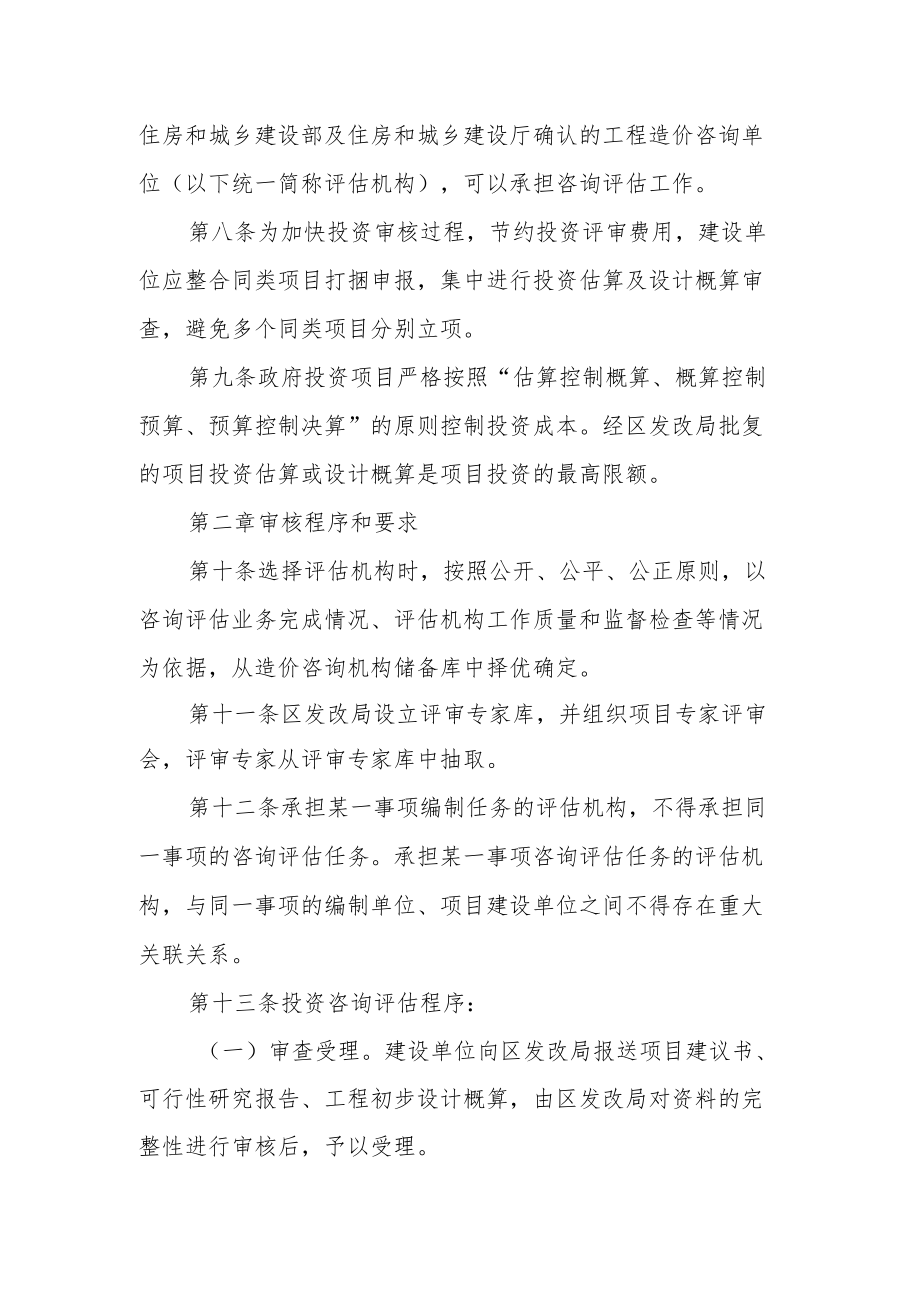 投资项目投资估算、概算审核管理办法.docx_第3页