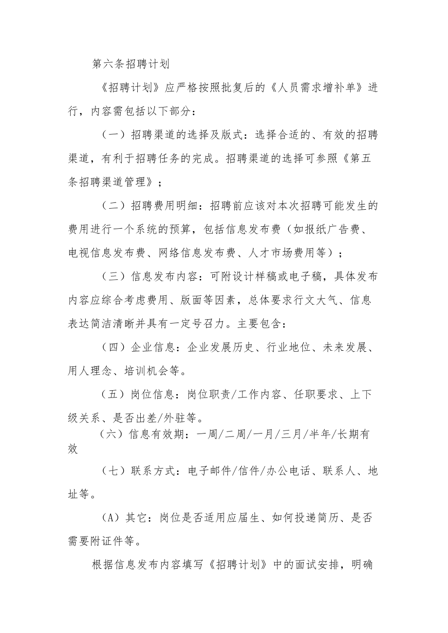 人力资源招聘管理制度范文（精选3篇）.docx_第3页