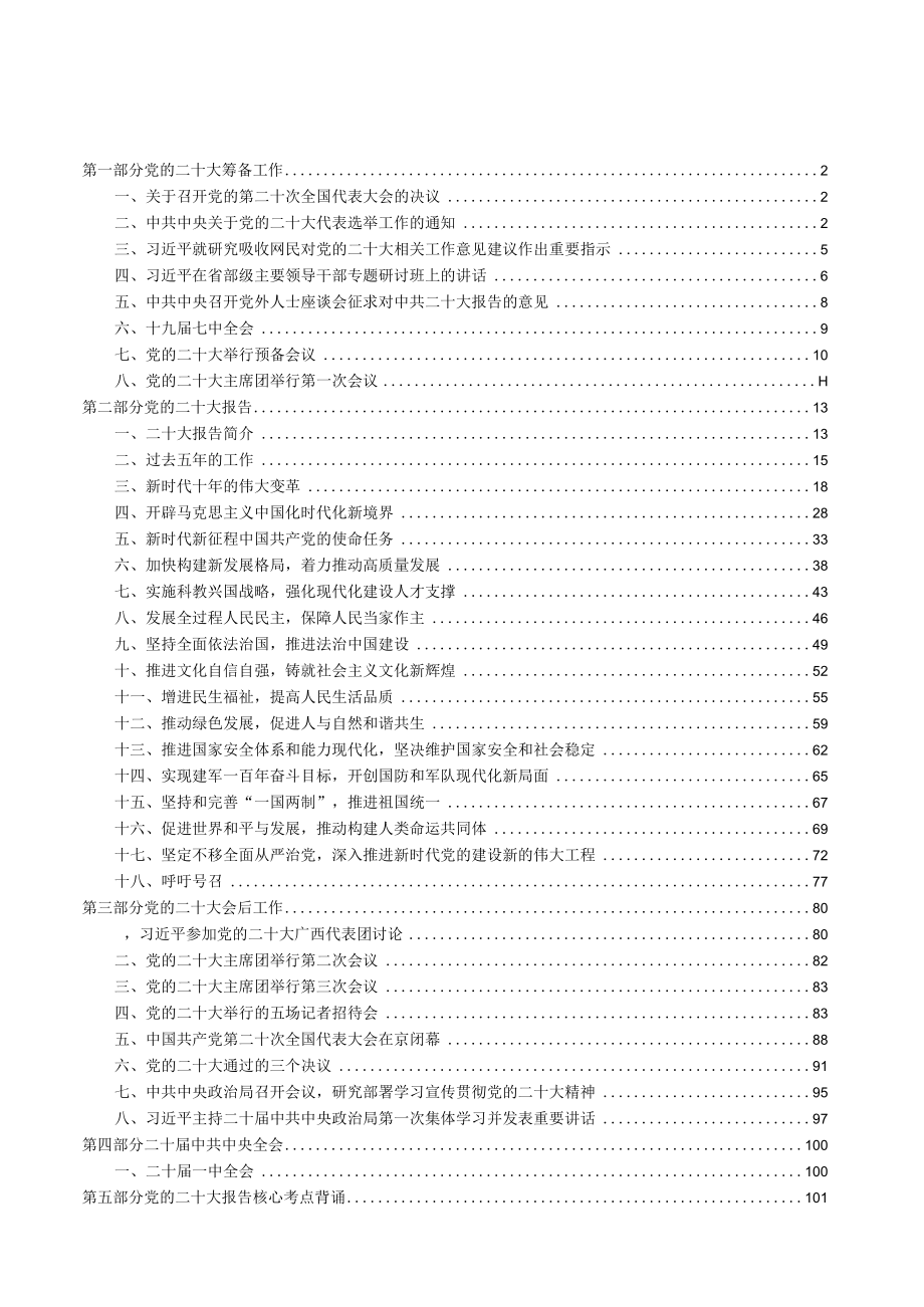 2023公考专项资料：党的二十大知识点及测试题（含280题及详细答案解析）.docx_第1页