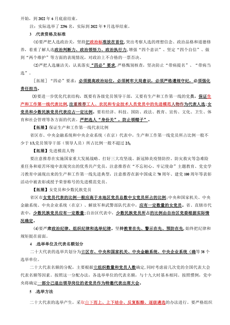 2023公考专项资料：党的二十大知识点及测试题（含280题及详细答案解析）.docx_第3页