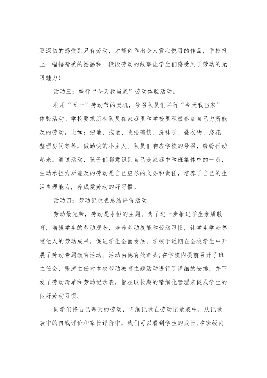 XX镇第一中学劳动主题教育活动总结.docx_第2页