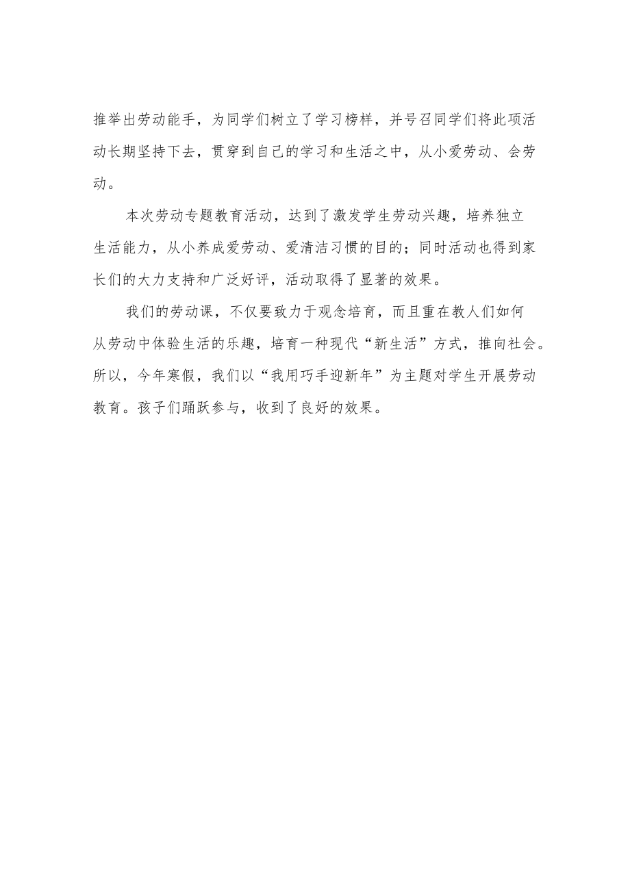 XX镇第一中学劳动主题教育活动总结.docx_第3页