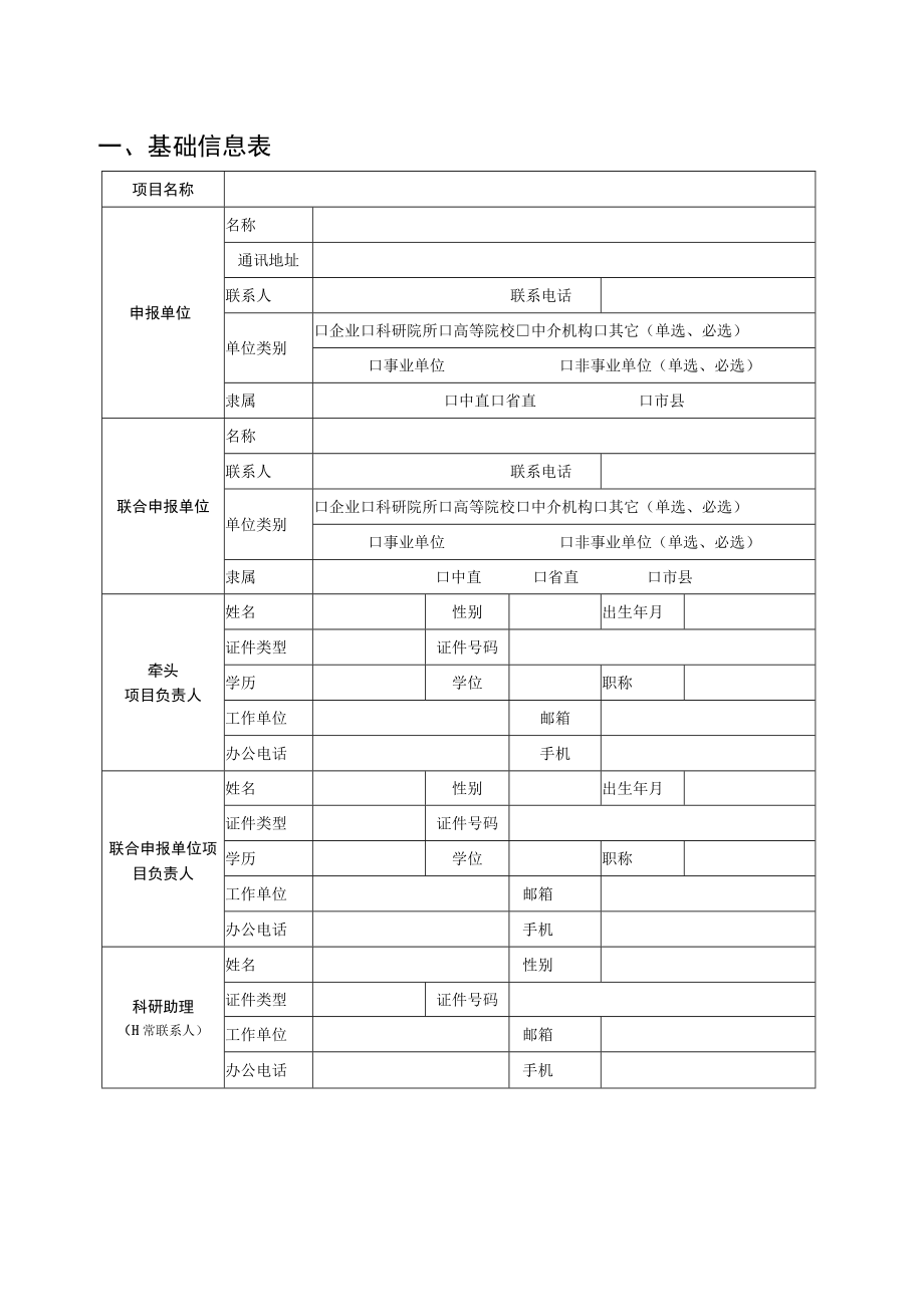 吉林2023年环境保护科研项目申报书.docx_第3页