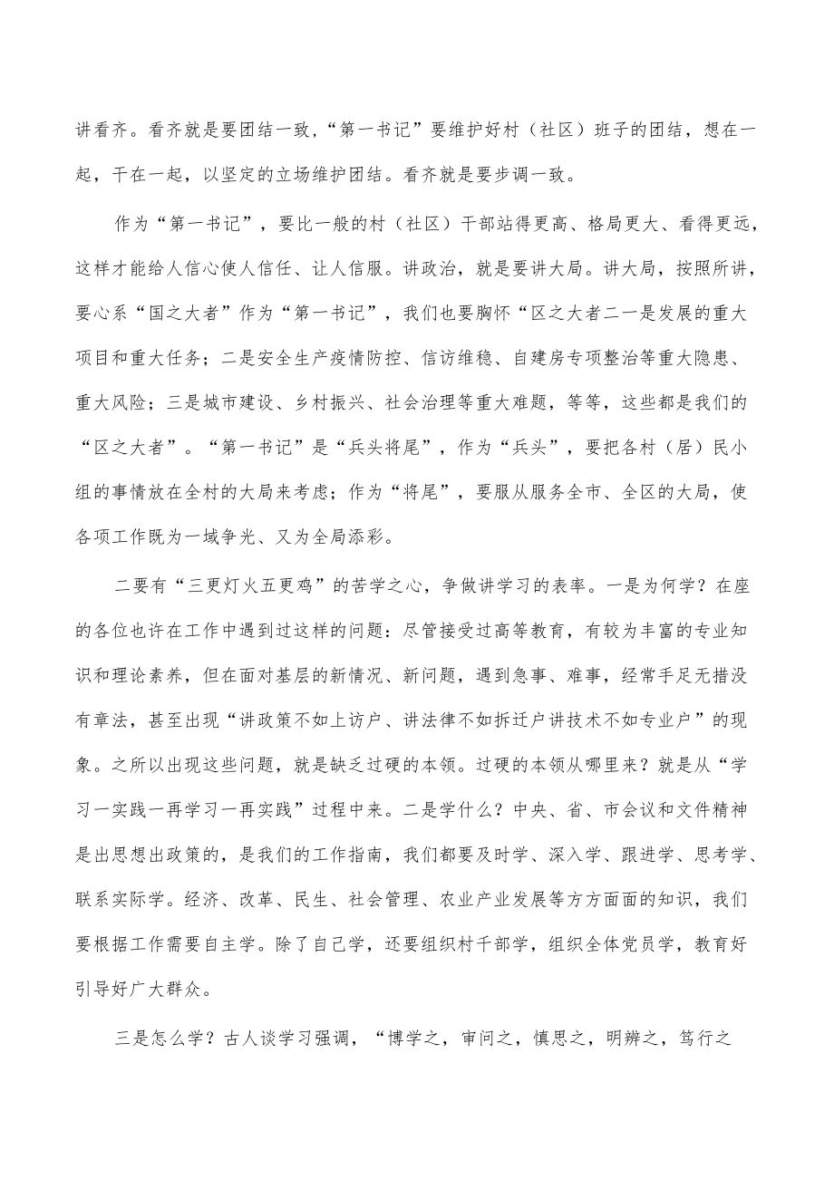 2022年驻村第一书记座谈会讲稿.docx_第3页