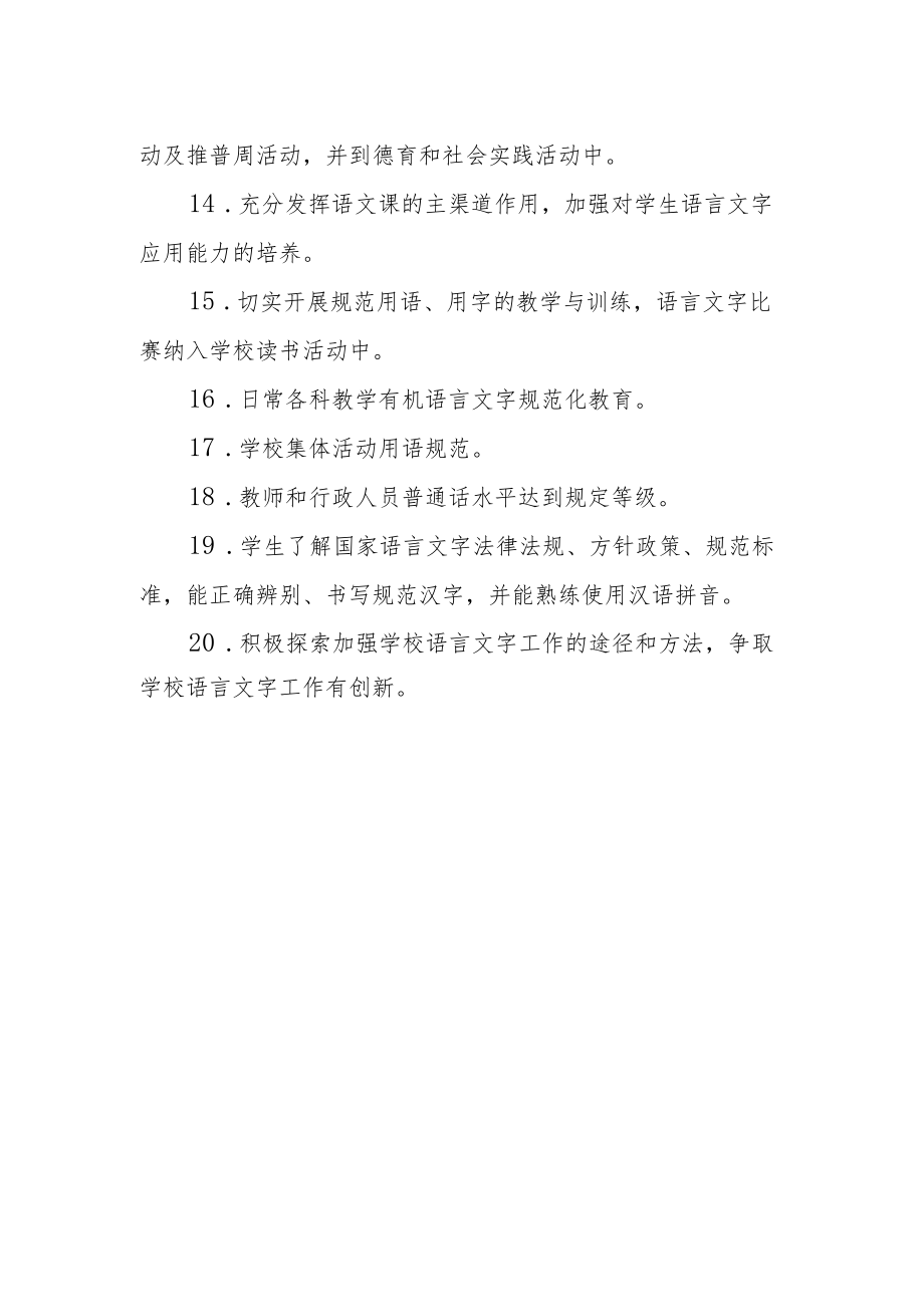 学校语言文字工作规范化实施细则.docx_第2页