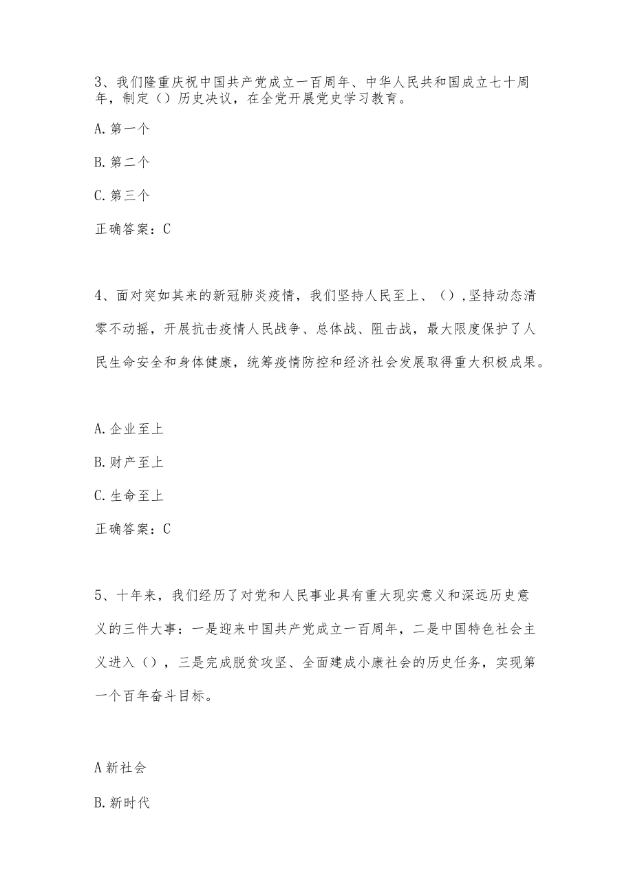 学习党的二十大精神知识竞赛题库及答案（180题）.docx_第2页