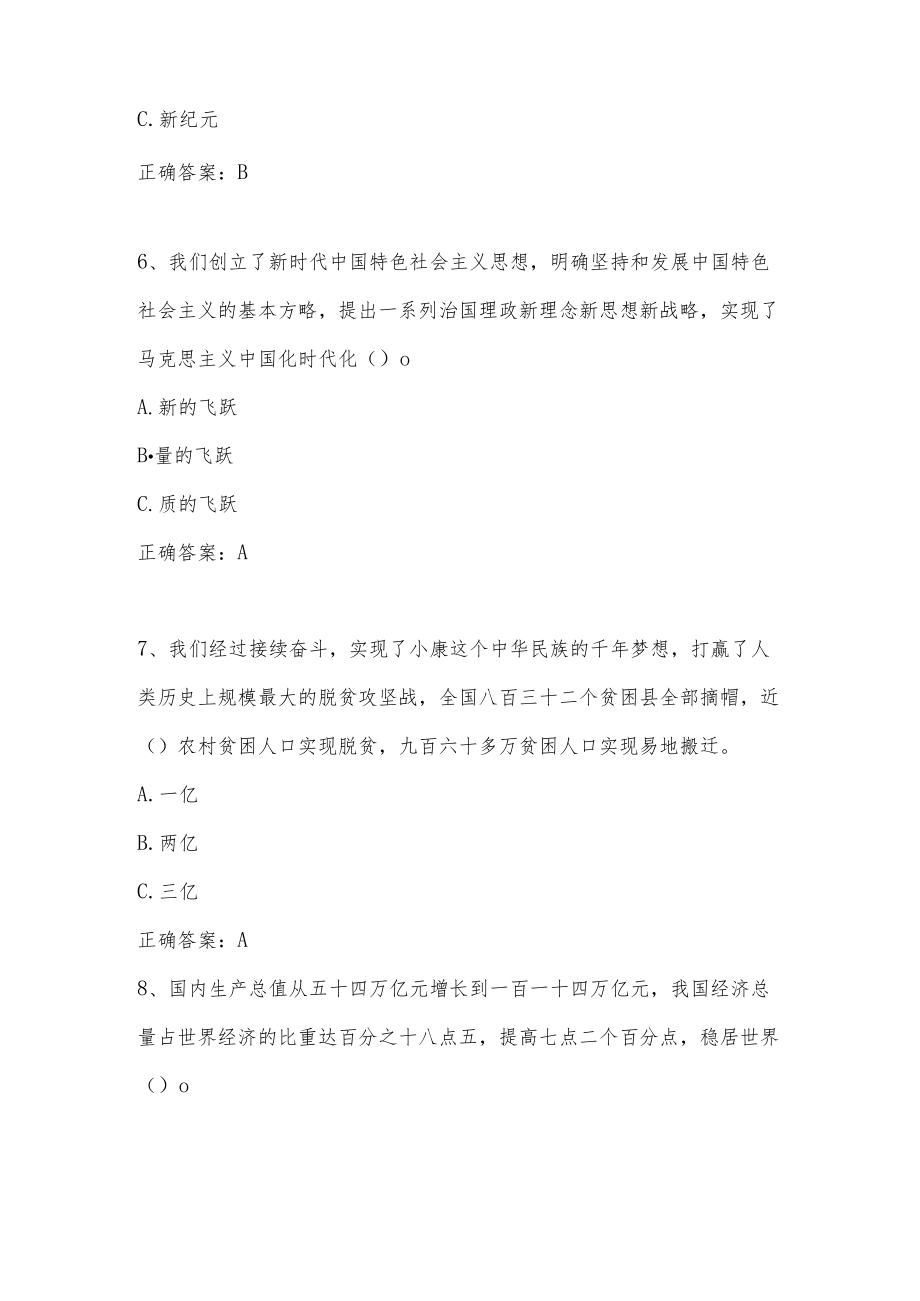 学习党的二十大精神知识竞赛题库及答案（180题）.docx_第3页