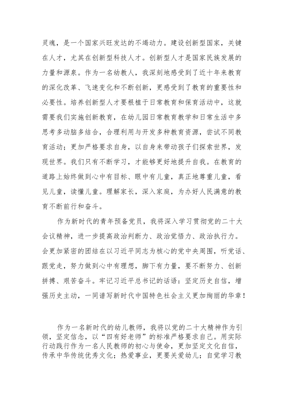 幼儿教师学习党第二十次大会心得体会.docx_第2页