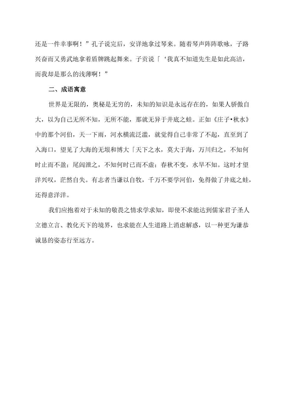 不知天高地厚的意思.docx_第2页