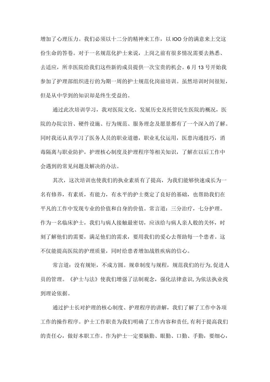 医师定期考核个人述职报告范文三篇.docx_第2页