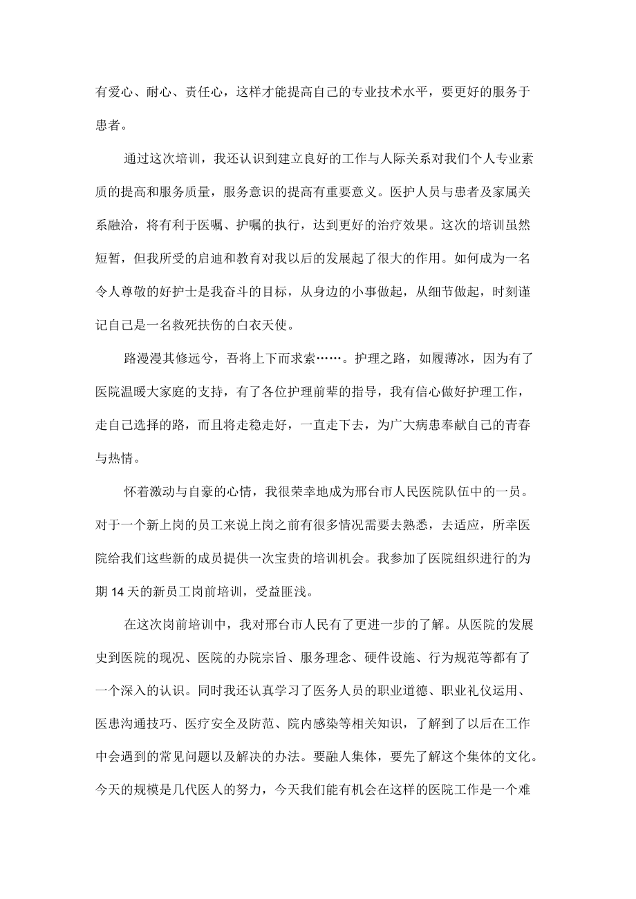 医师定期考核个人述职报告范文三篇.docx_第3页