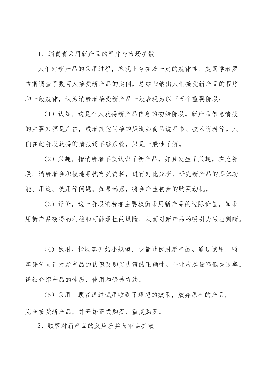 低功耗无线物联网设备市场分析分析.docx_第2页