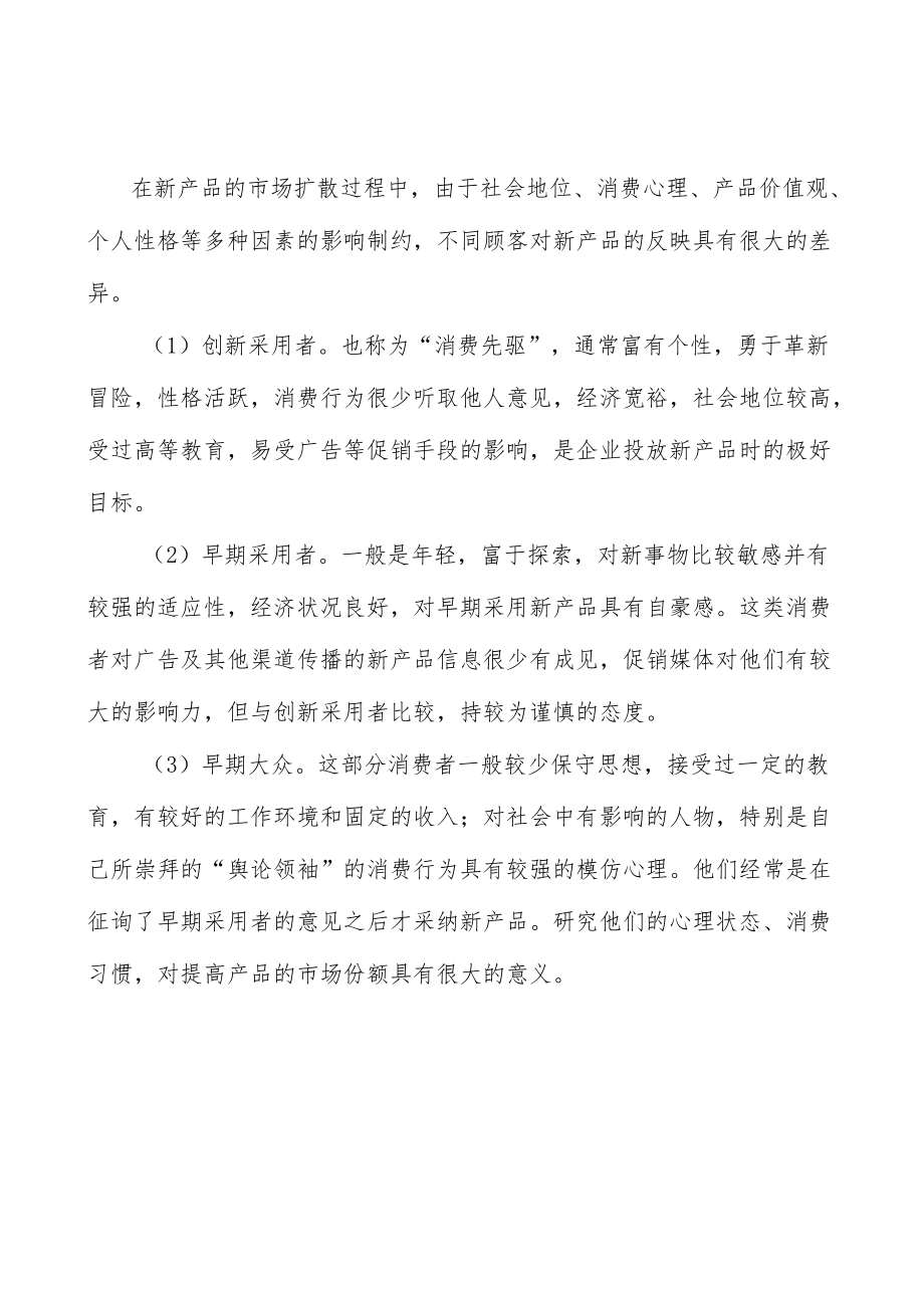 低功耗无线物联网设备市场分析分析.docx_第3页