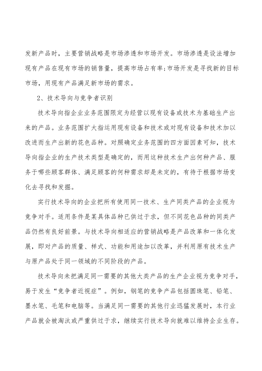 空间设计行业发展基本情况分析.docx_第2页