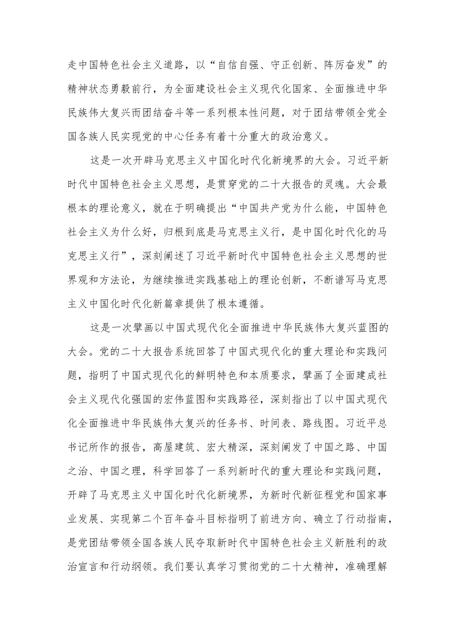 区长到基层单位学校宣讲党的二十大精神提纲和在中心组学习暨贯彻党的二十大精神会议体会发言.docx_第3页