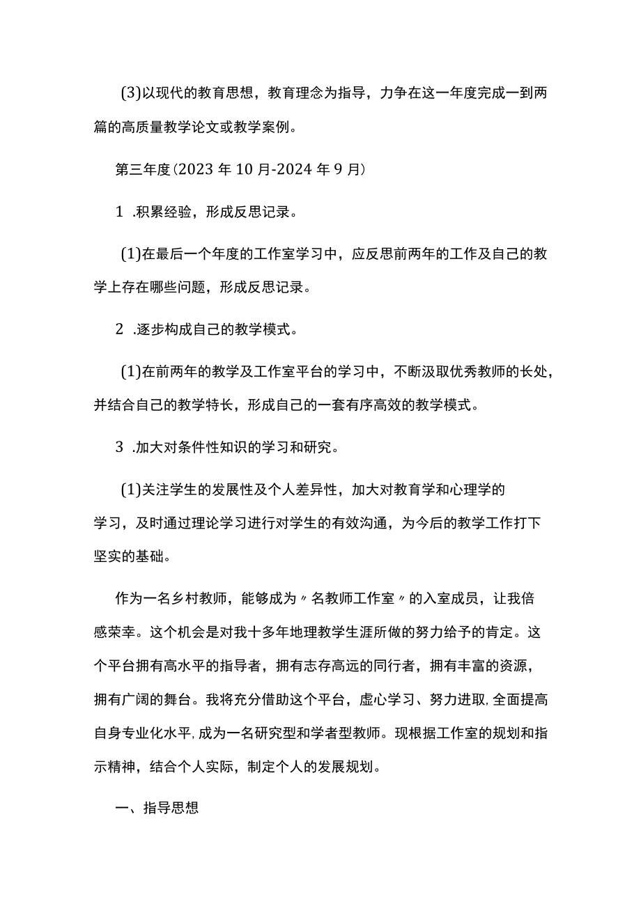 名教师工作室学员个人规划.docx_第3页