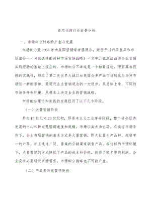 兽用化药行业前景分析.docx