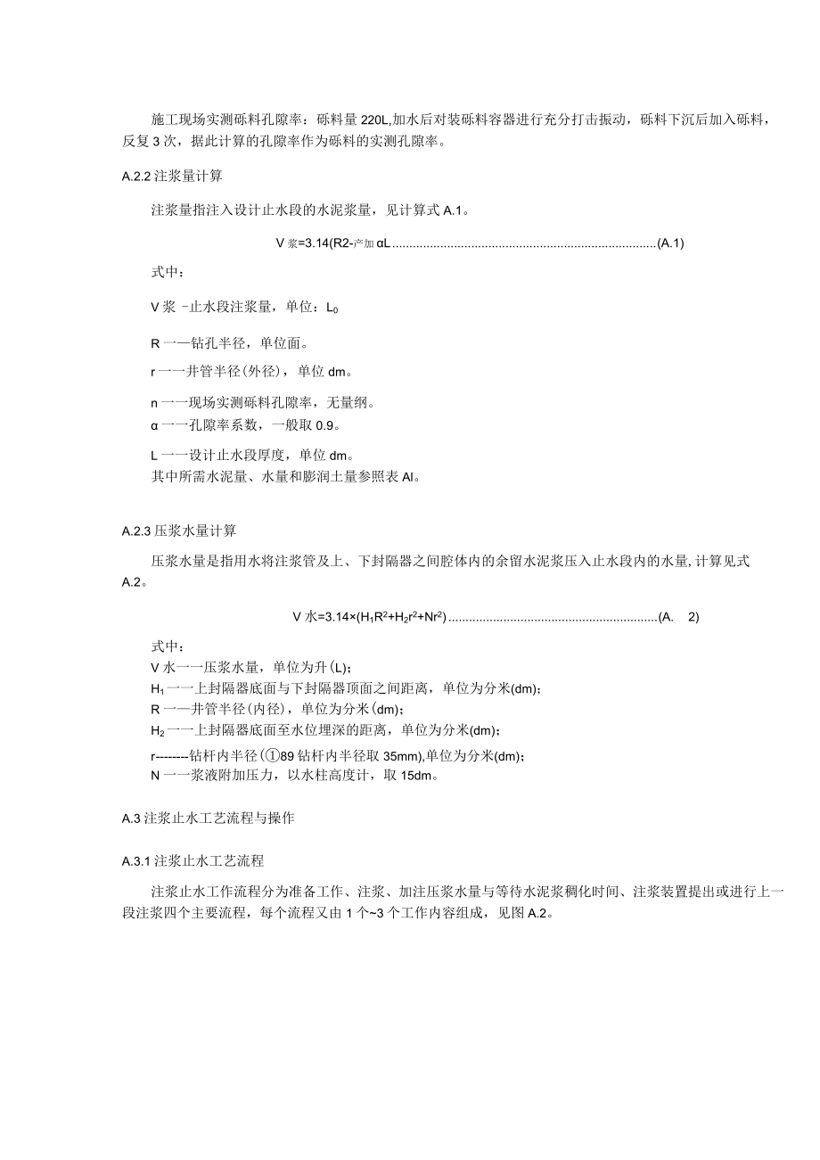 水文地质分层勘探井成井注浆止水操作、自然伽马测井测量填砾位置、施工补充设计与变更、封隔器的装配与操作.docx_第3页