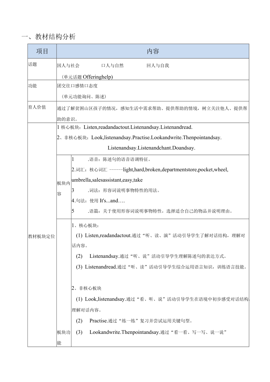 五下M5单元整体导学案.docx_第1页