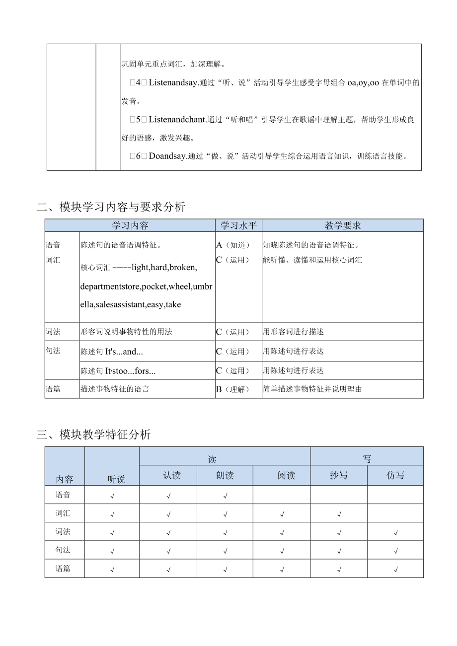 五下M5单元整体导学案.docx_第2页