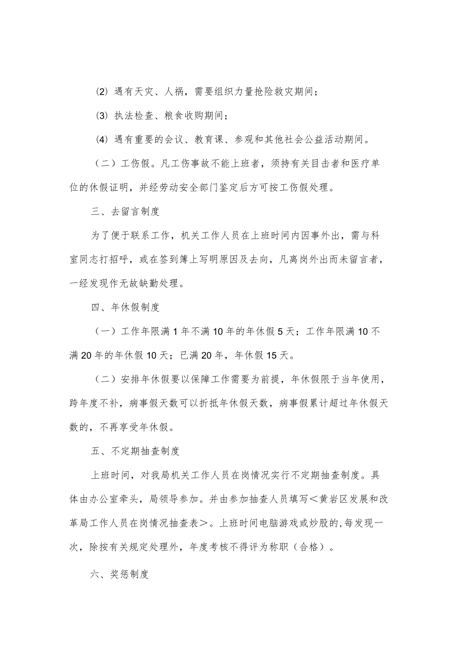 2022工作纪律制度2篇.docx_第2页