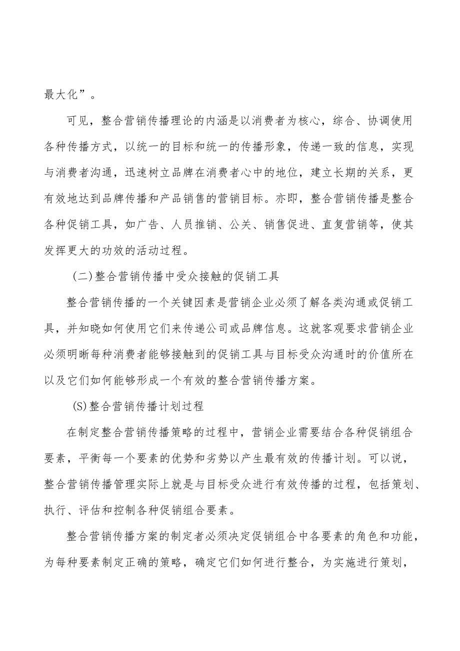 兽用中药产业市场前瞻分析.docx_第2页