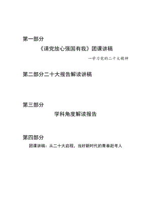 共青团员学习二十大精神团课讲稿：请党放心强国有我.docx