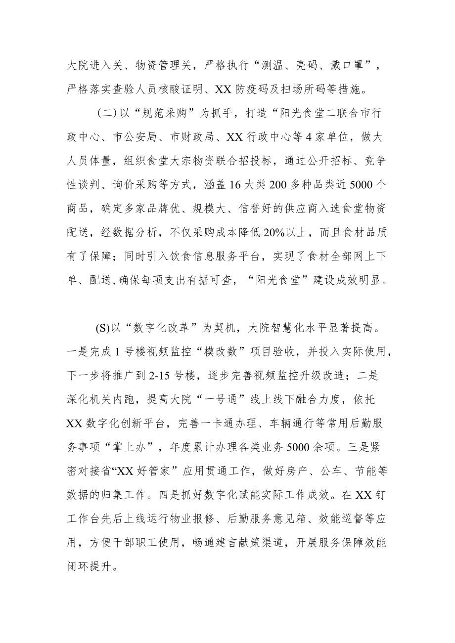 XX区机关事务管理中心2022年工作总结和2023年工作思路.docx_第2页