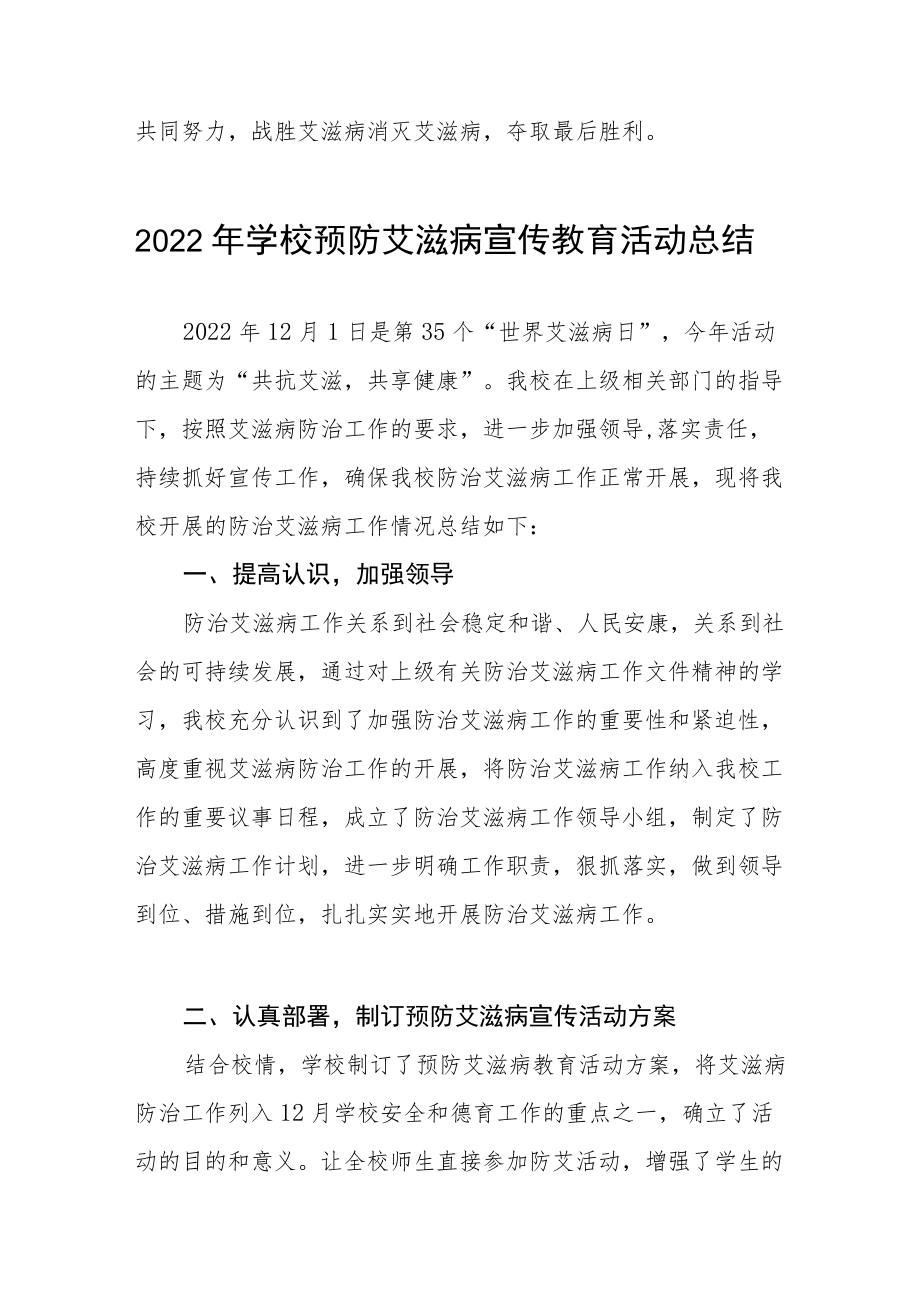 2022学校“世界艾滋病日”宣传教育活动总结七篇合集.docx_第3页