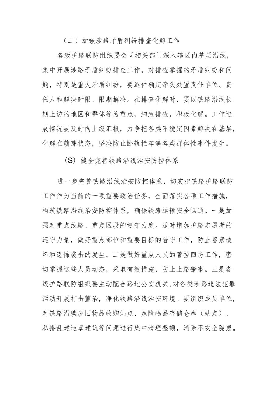 加强铁路护路联防工作应急预案.docx_第2页