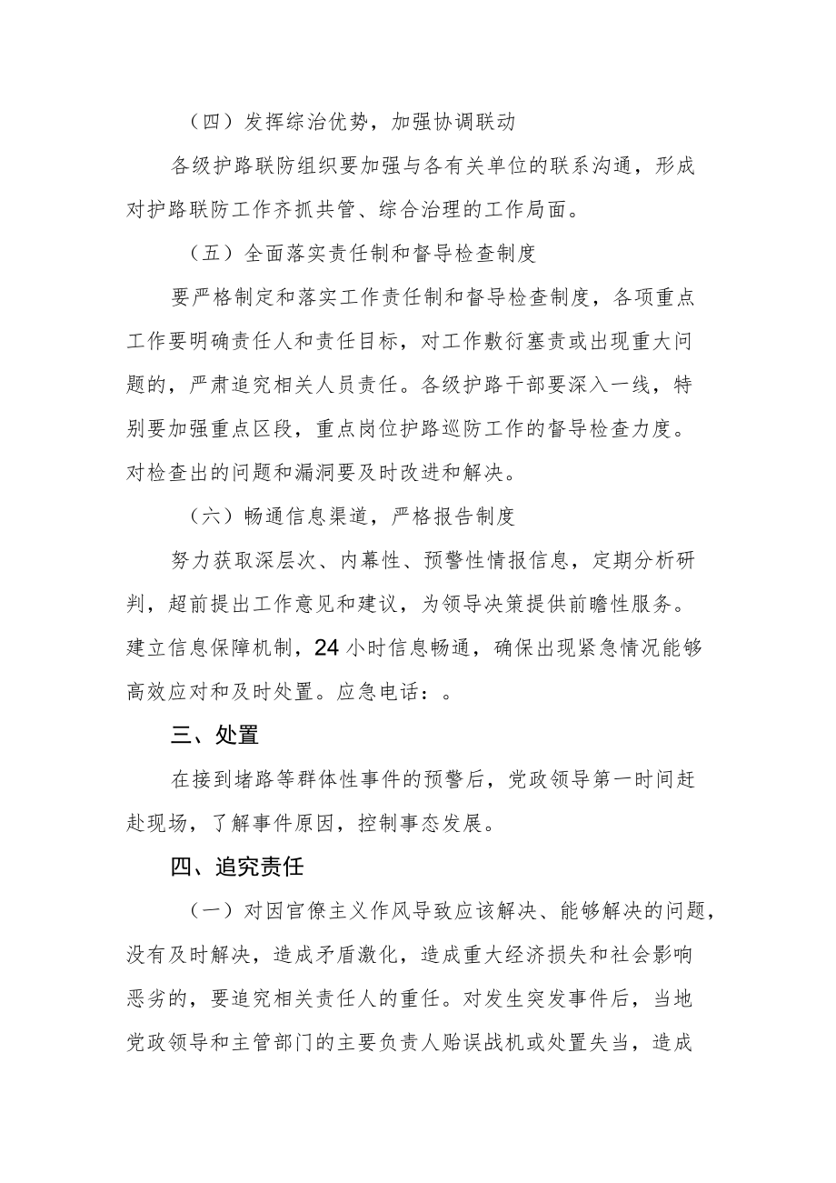 加强铁路护路联防工作应急预案.docx_第3页