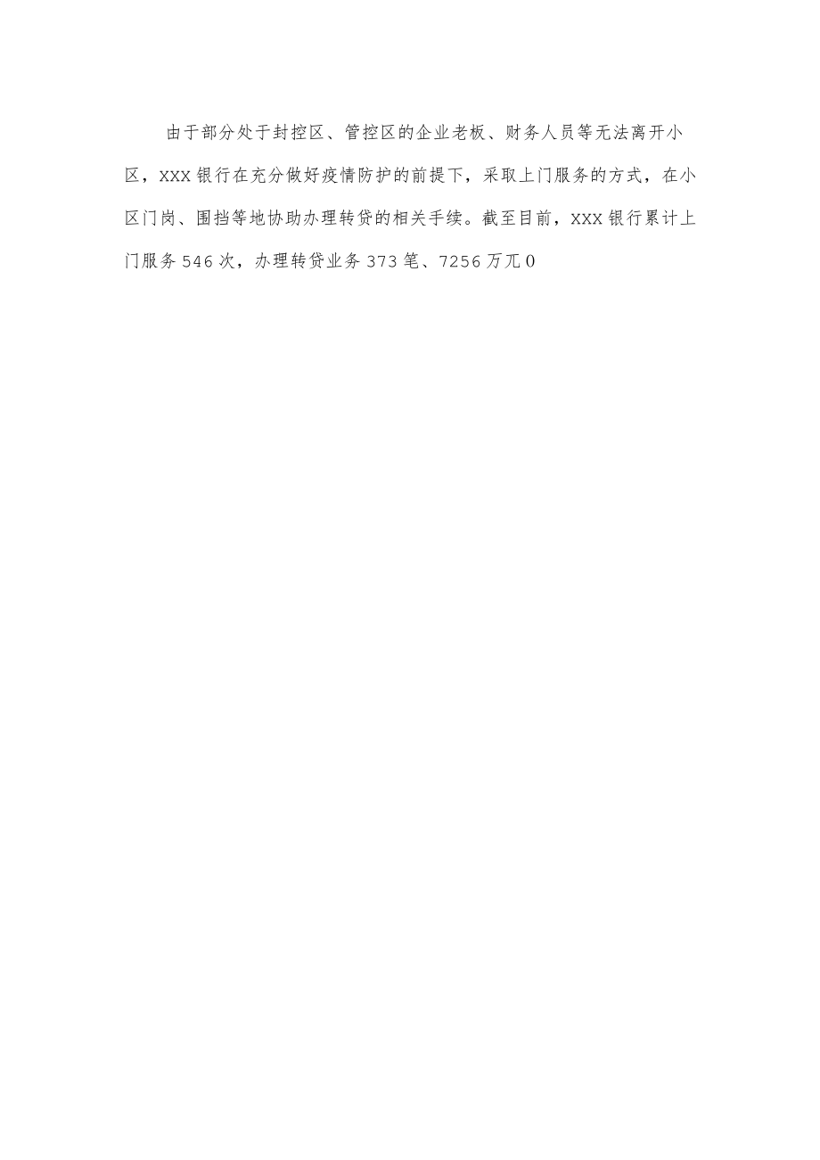 xxx银行金融助力抗疫做法总结.docx_第2页