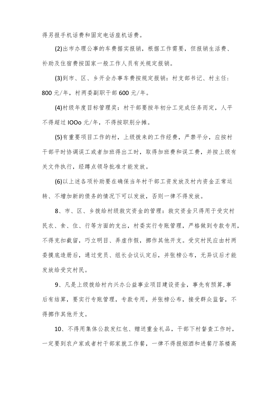 村级财务管理制度(六).docx_第2页