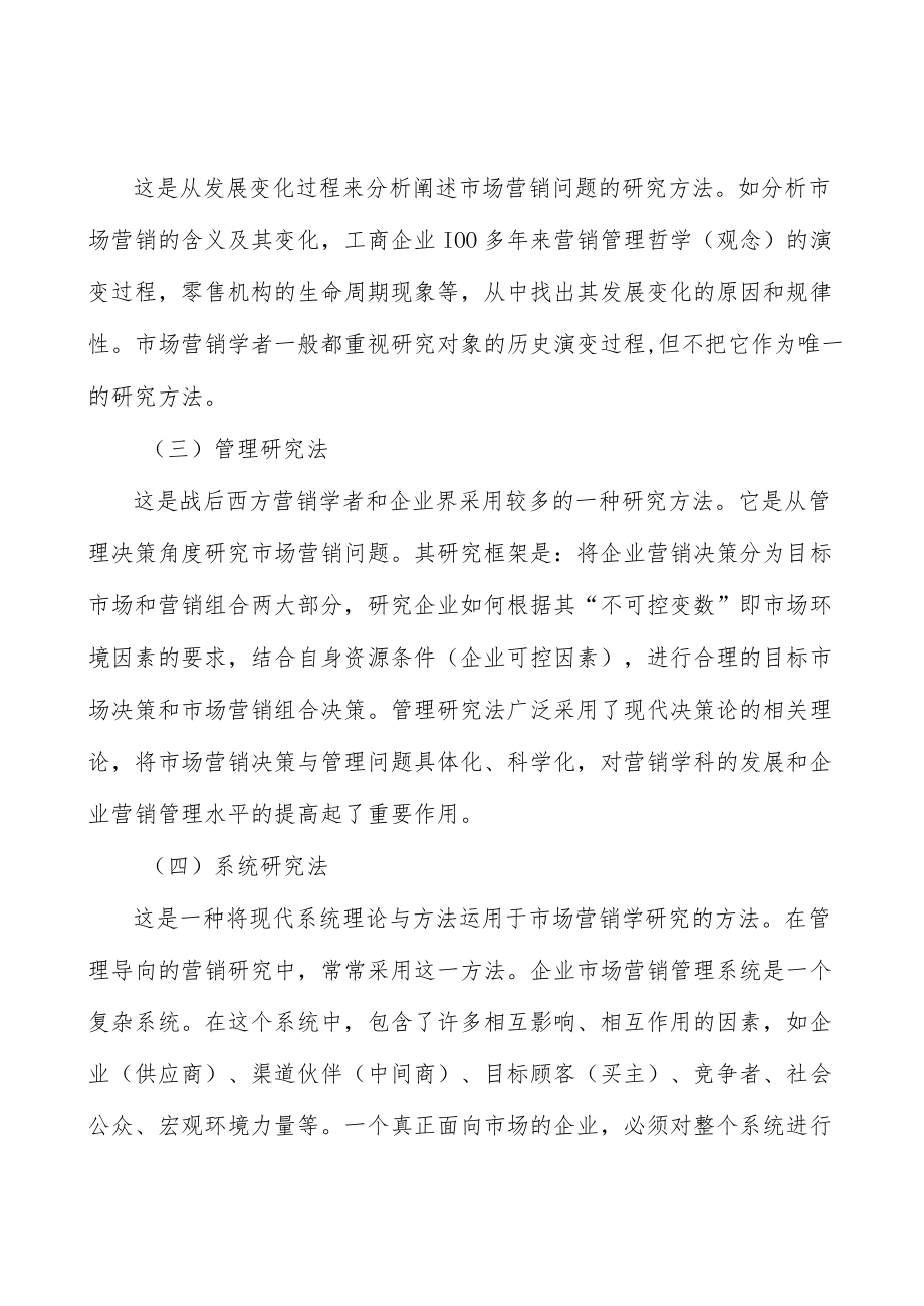 UV数码喷印墨水行业市场深度分析及发展规划咨询.docx_第2页