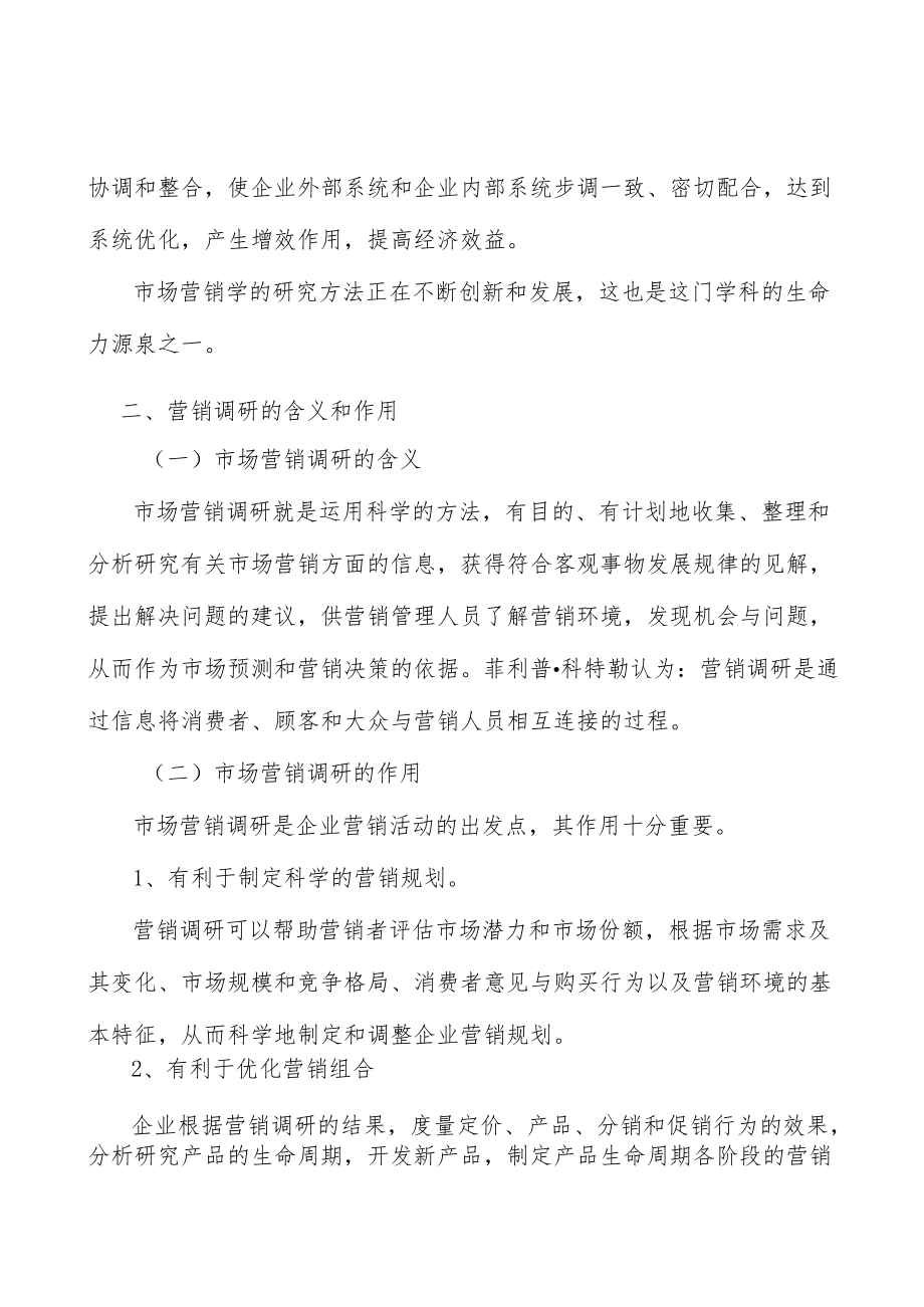 UV数码喷印墨水行业市场深度分析及发展规划咨询.docx_第3页