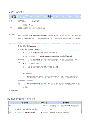 四下M9U2第一课时导学案.docx