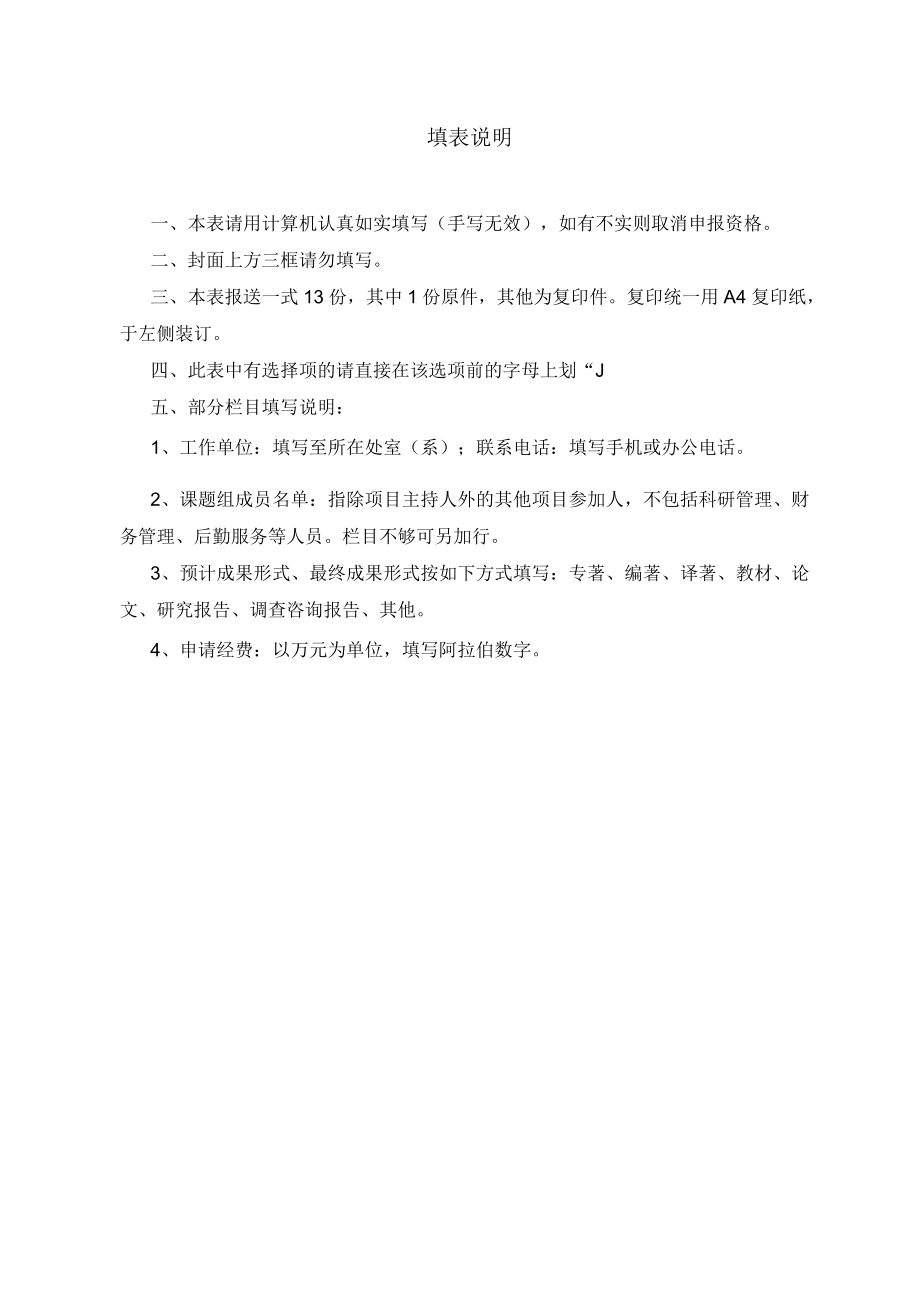 司法部预防犯罪研究所科研项目申请评审书（2007年）.docx_第2页