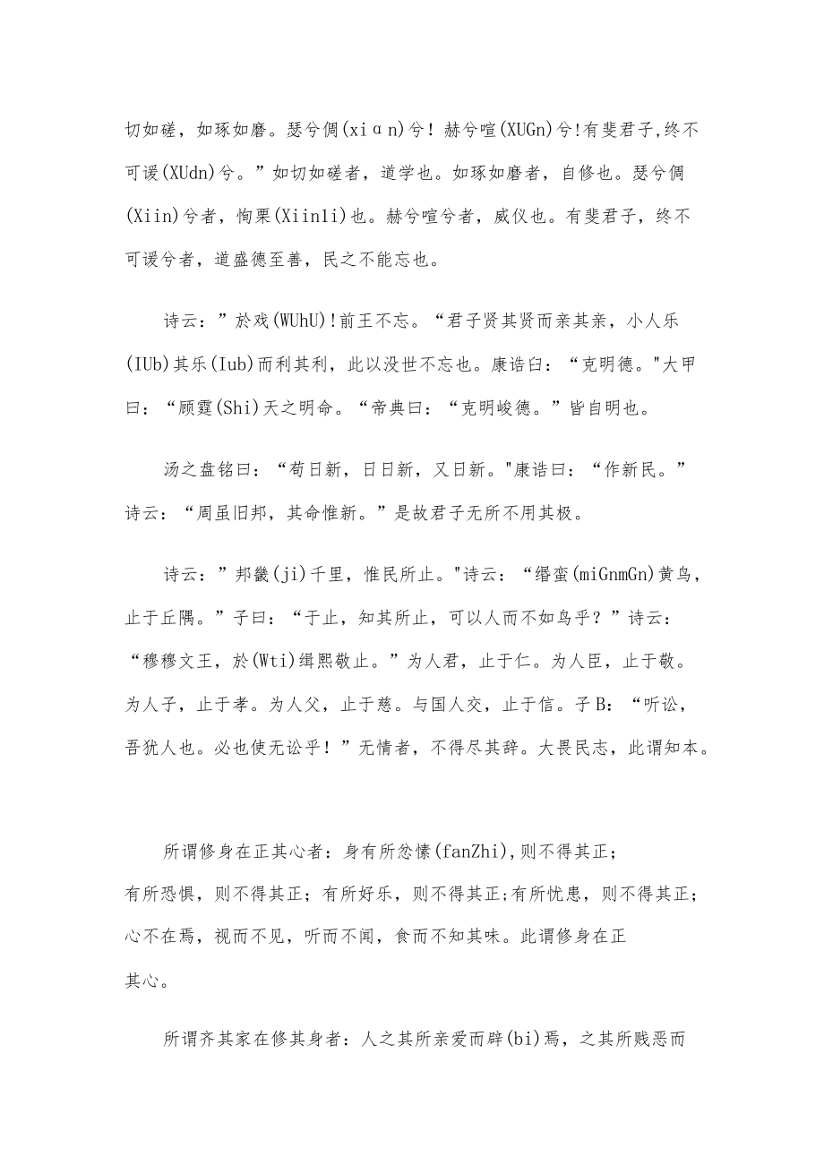 《大学》原文（古本）.docx_第2页